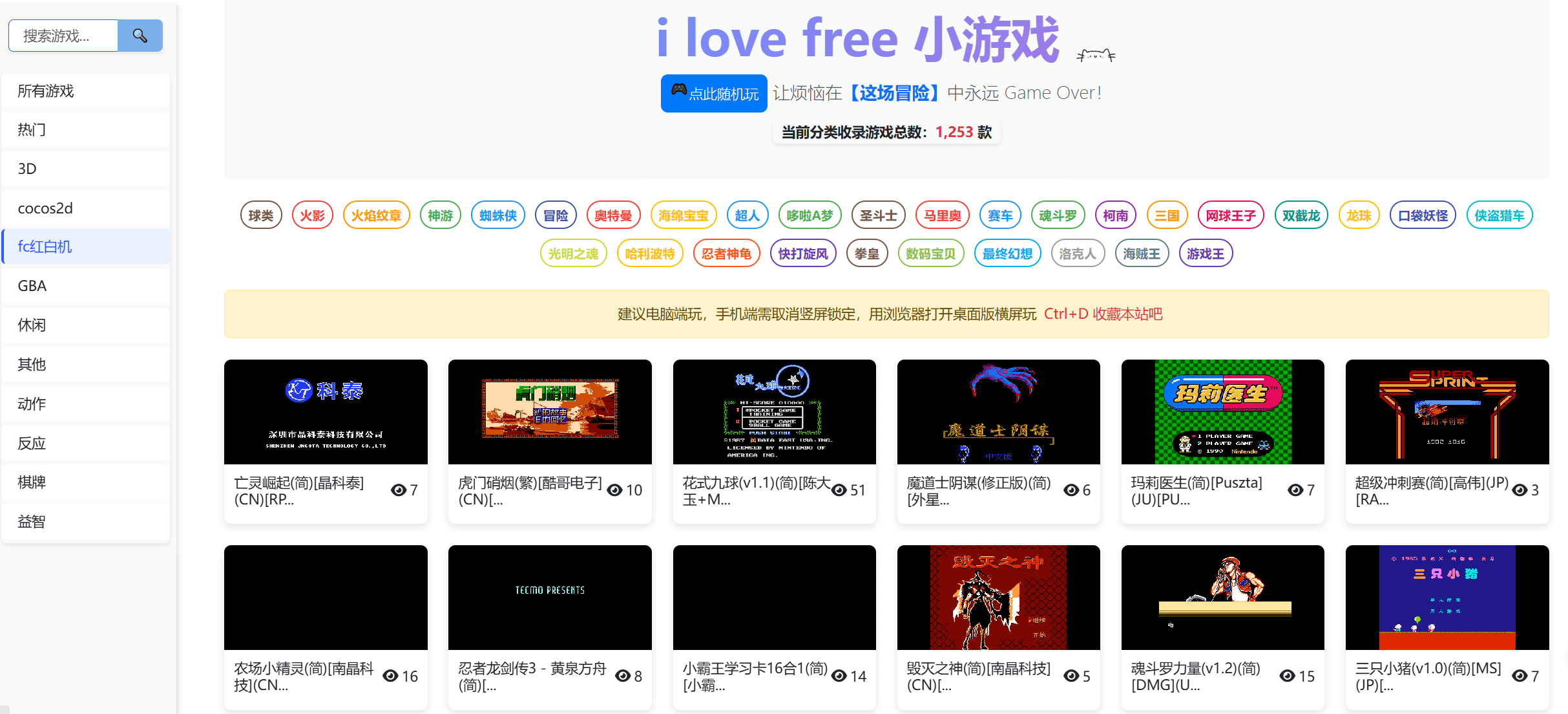 FC红白机游戏下载:1000多款FC小游戏打包下载 1 FC红白机游戏下载:1000多款FC小游戏打包下载