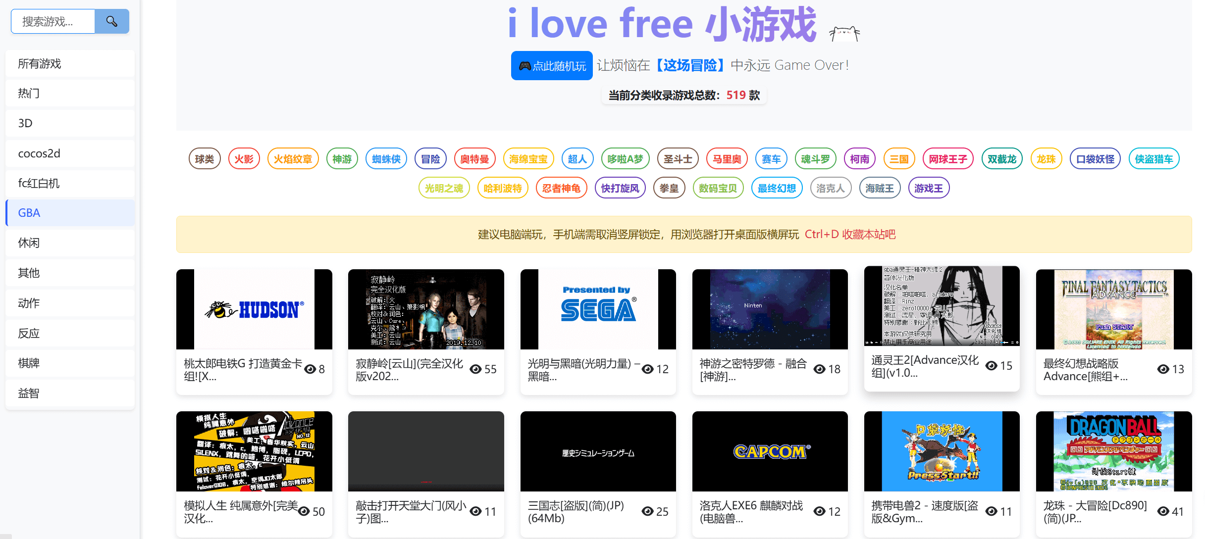 GBA小游戏下载:500多款GBA小游戏打包下载 1 GBA小游戏下载:500多款GBA小游戏打包下载