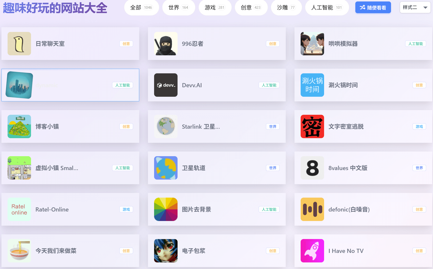 趣味网站导航：探索网络世界的无限可能