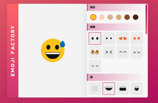 Emoji自定义表情编辑器