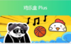 鸡乐盒 Plus