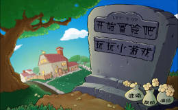 植物大战僵尸