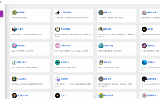 80个H5小游戏打包下载