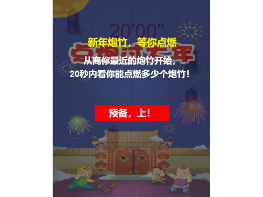 点炮过大年