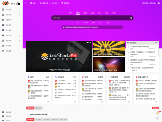 OneNav一为主题V4.1602破解版下载和使用指南:一为导航开心版