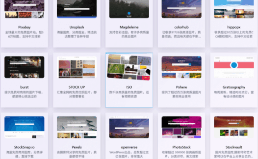 免费可商用素材资源导航大全｜精选免版权素材与实用工具